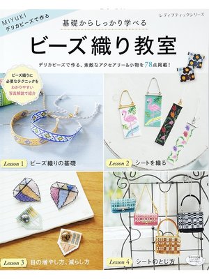 cover image of ビーズ織り教室